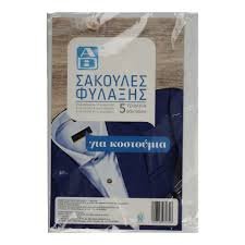 ΣΑΚΟΥΛΕΣ ΦΥΛΑΞΗΣ ΓΙΑ ΚΟΣΤΟΥΜΙΑ 5PCS