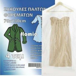 ΣΑΚΟΥΛΕΣ ΓΙΑ ΠΑΛΤΑ ΚΑΙ ΦΟΡΕΜΑΤΑ