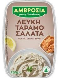 ΑΜΒΡΟΣΙΑ ΛΕΥΚΗ ΤΑΡΑΜΟΣΑΛΑΤΑ 250GR