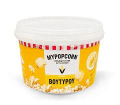 MYPOPCORN ΒΟΥΤΥΡΟΥ 200GR