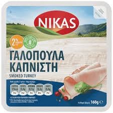 NIKAS ΓΑΛΟΠΟΥΛΑ ΚΑΠΝΙΣΤΗ 160GR